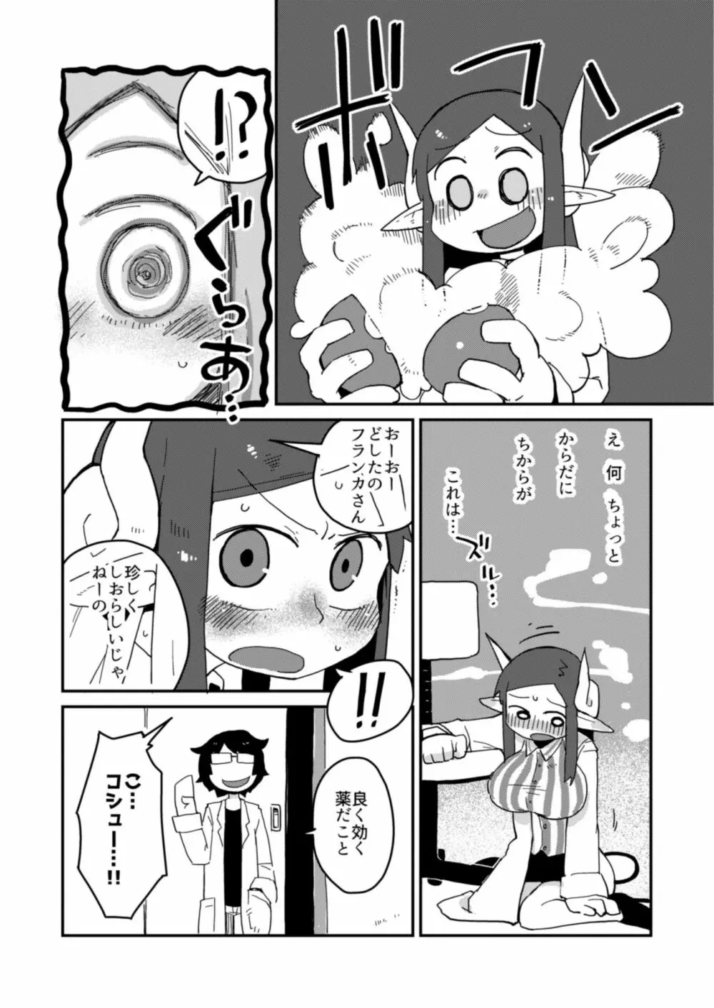 後輩の単眼ちゃん Page.20