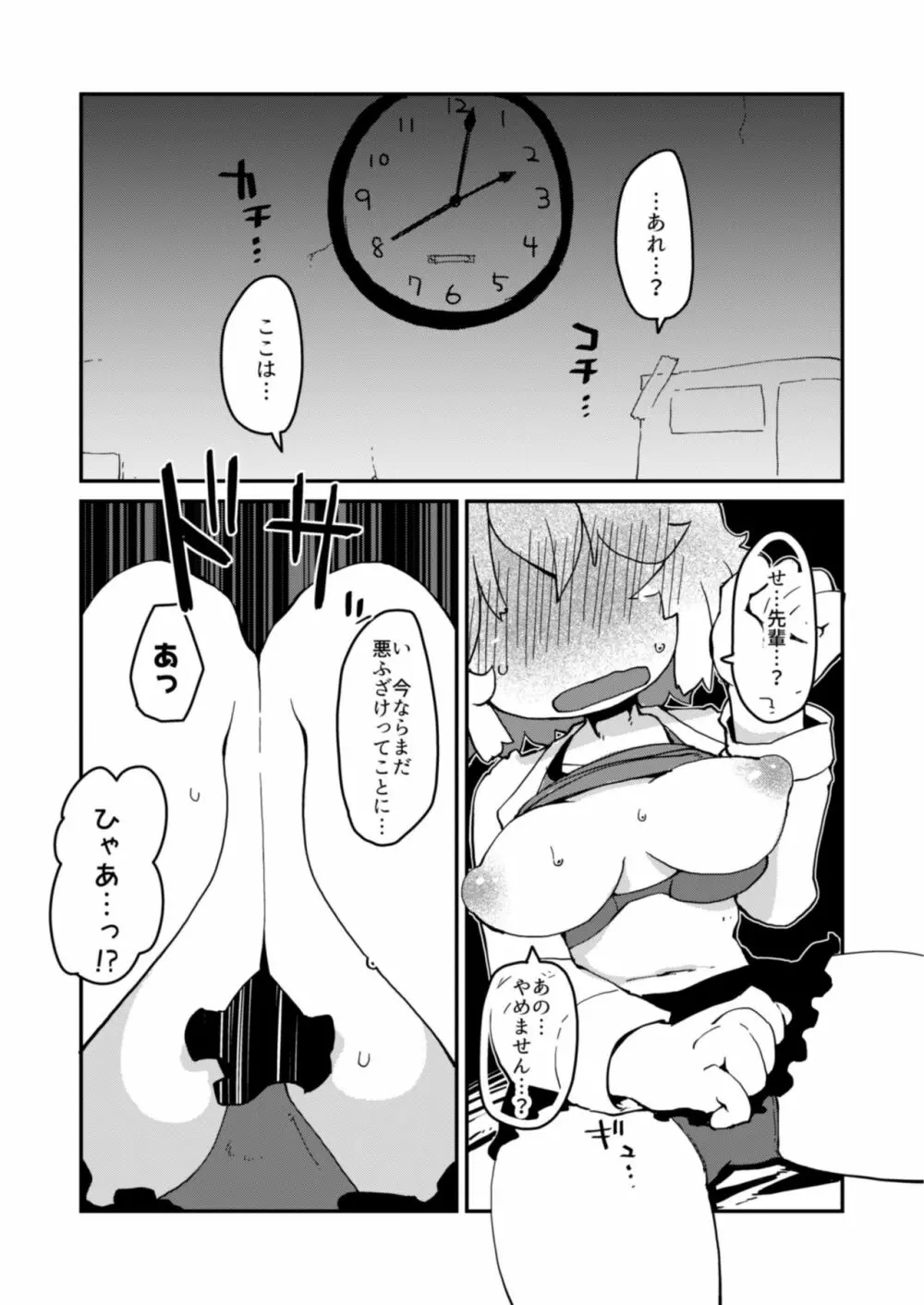 後輩の単眼ちゃん Page.6