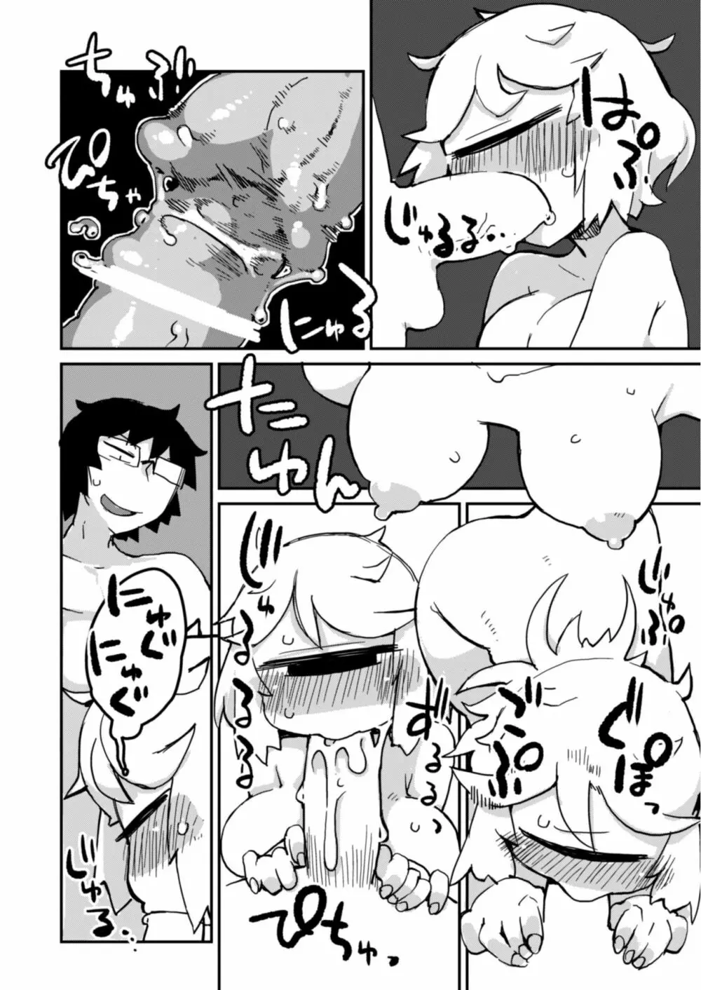 後輩の単眼ちゃん#2 Page.21