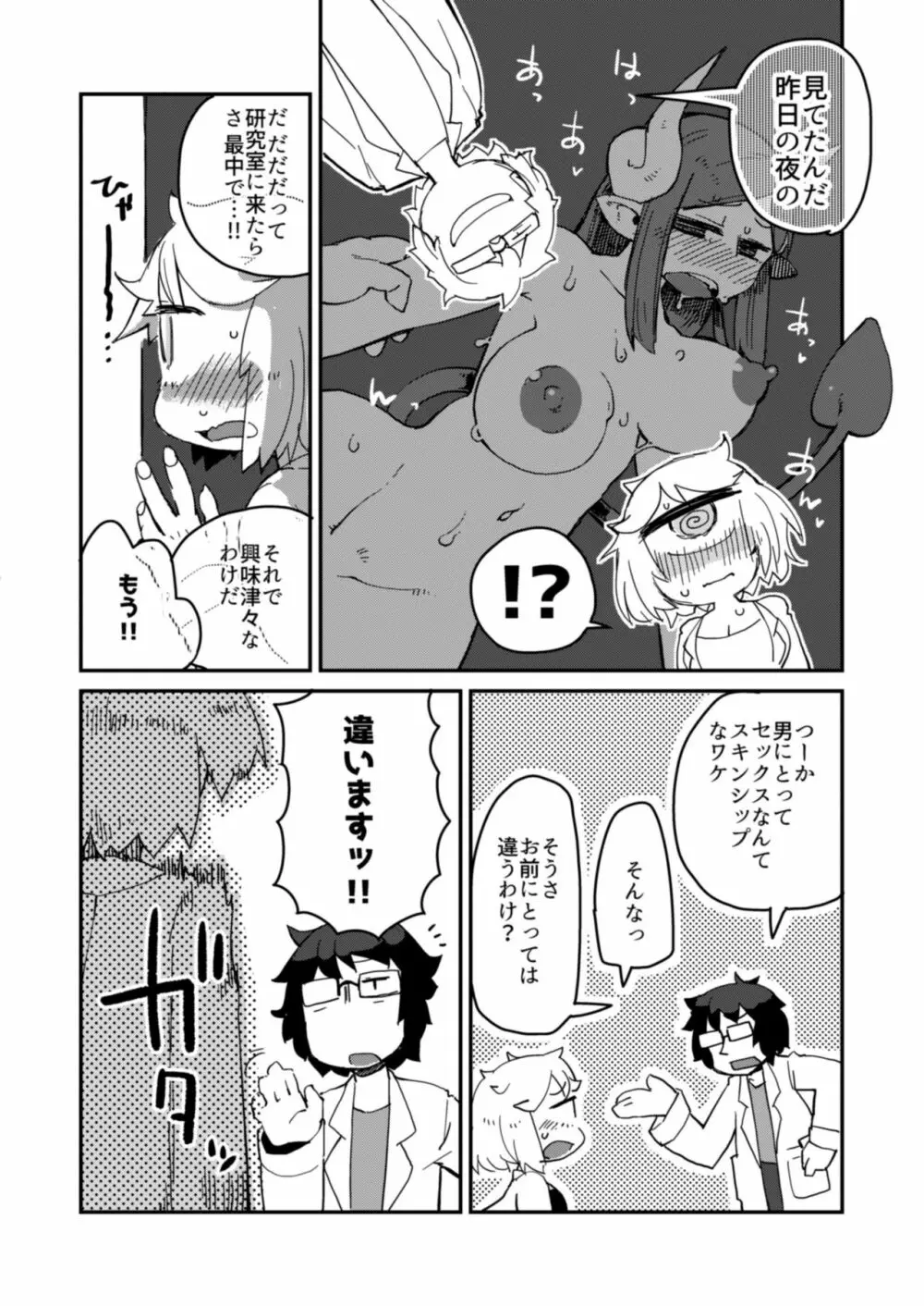 後輩の単眼ちゃん#2 Page.5