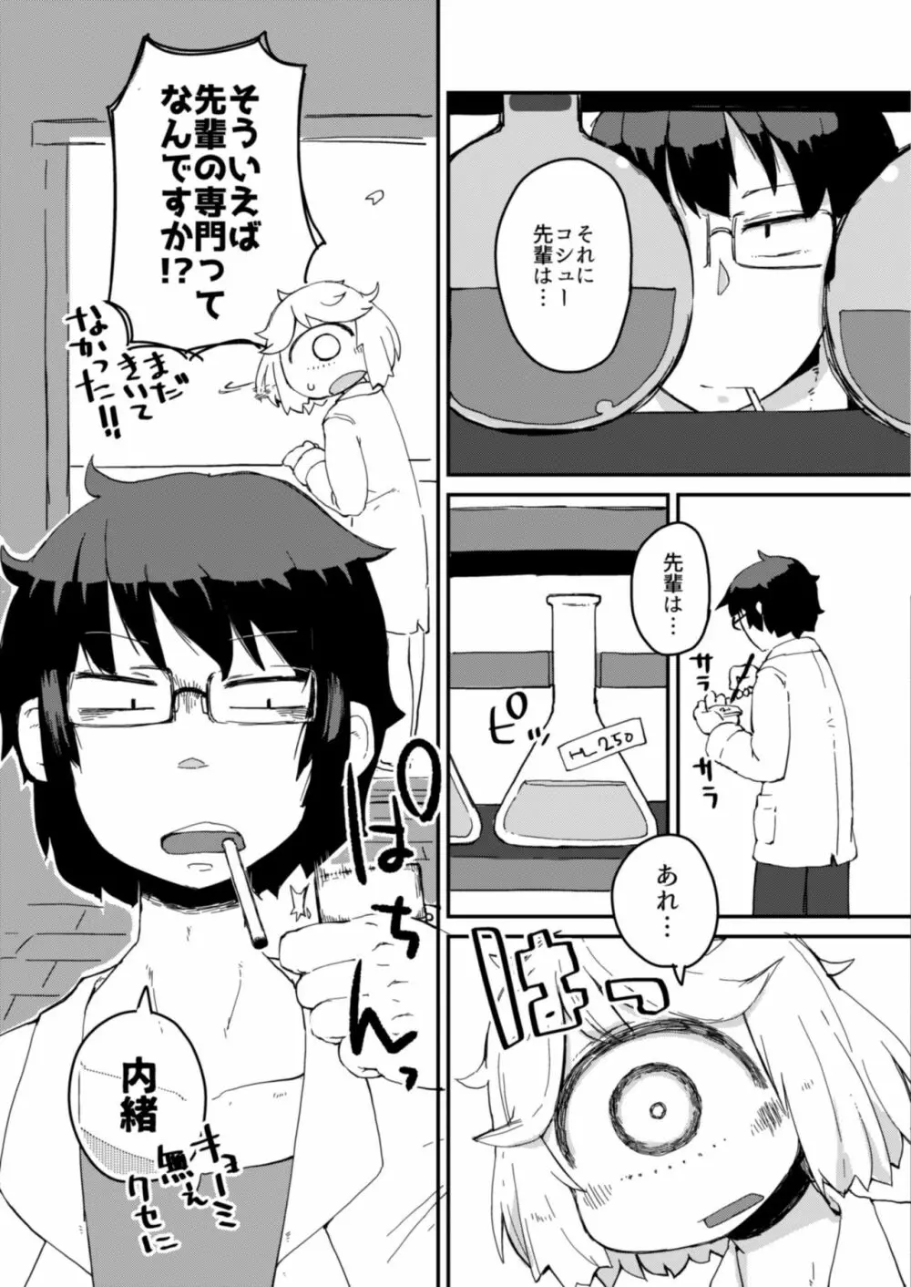 後輩の単眼ちゃん#2 Page.8