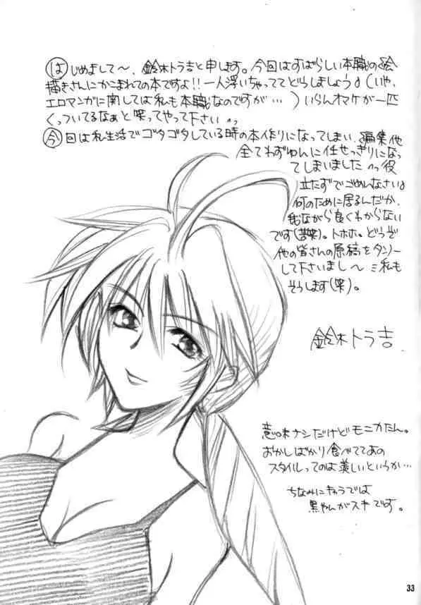 なまやけニャンニャン Page.32