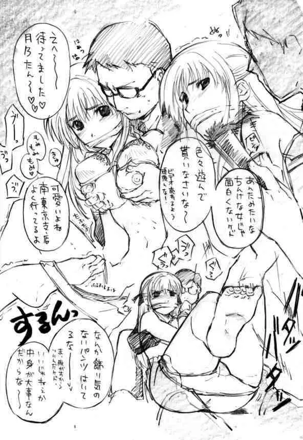 なまやけニャンニャン Page.5