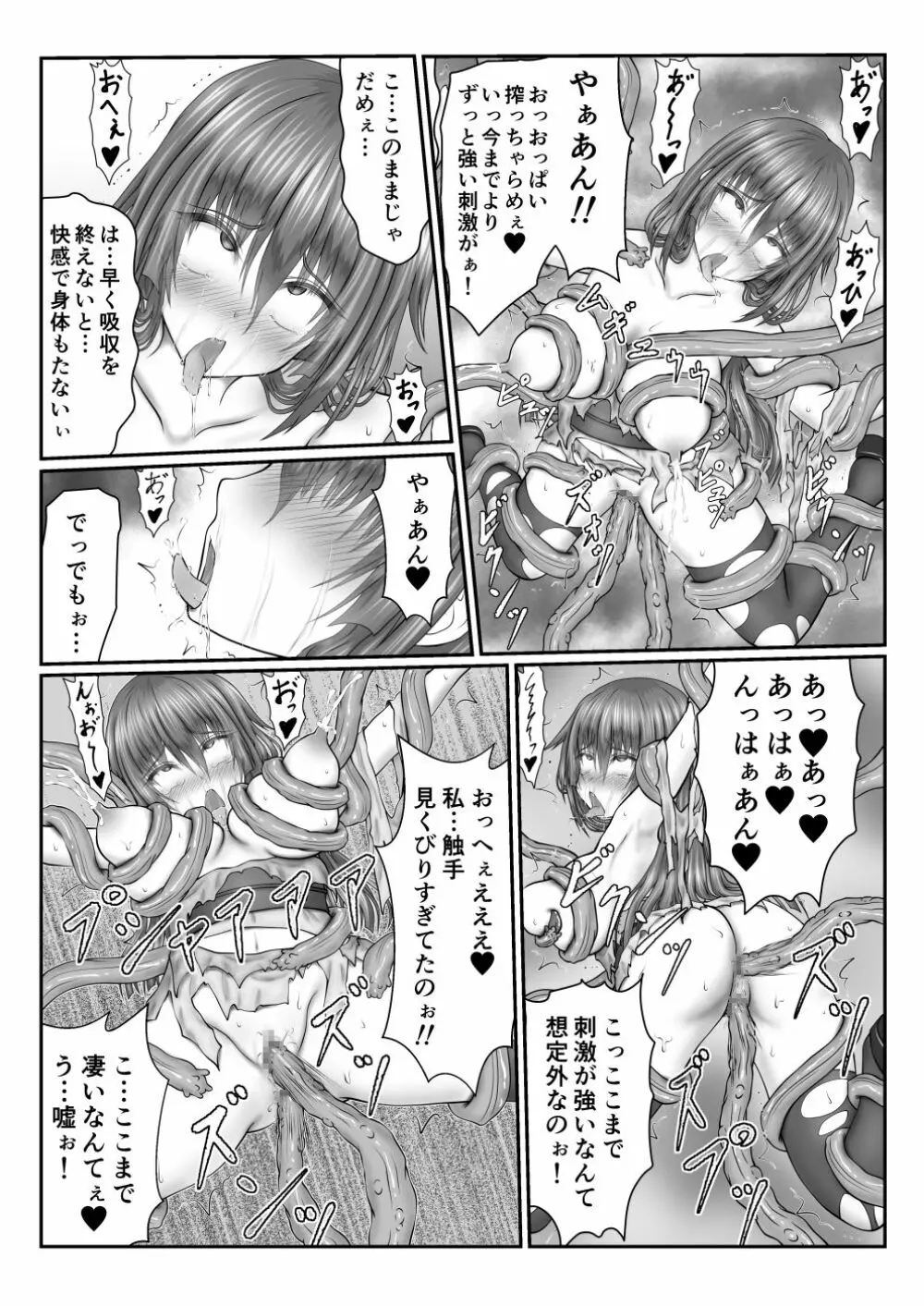 退魔師コトネ ～VS触手オーラ吸収バトル～ Page.20