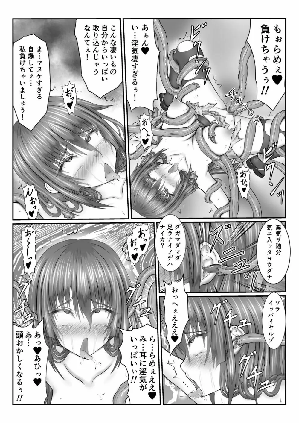 退魔師コトネ ～VS触手オーラ吸収バトル～ Page.23