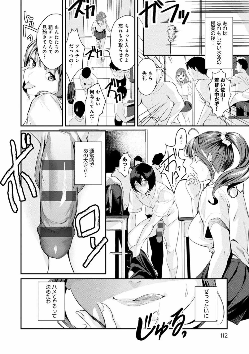 少女ふぉんでゅ Page.113