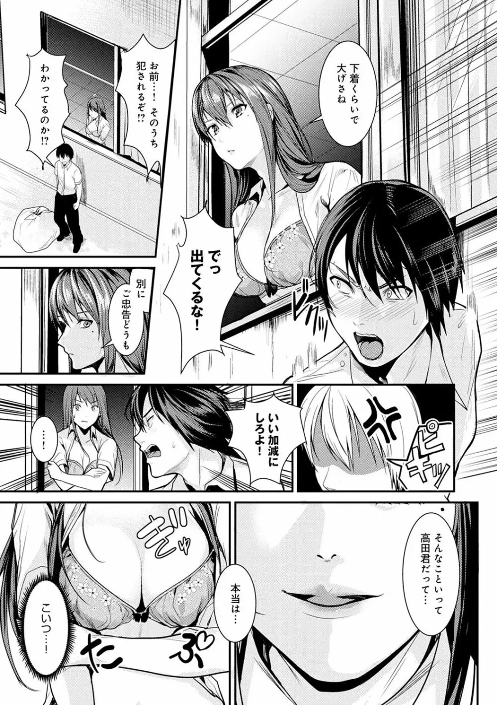 少女ふぉんでゅ Page.178