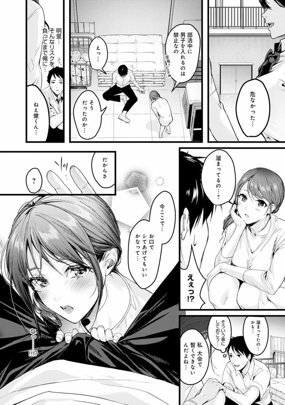 少女ふぉんでゅ Page.57