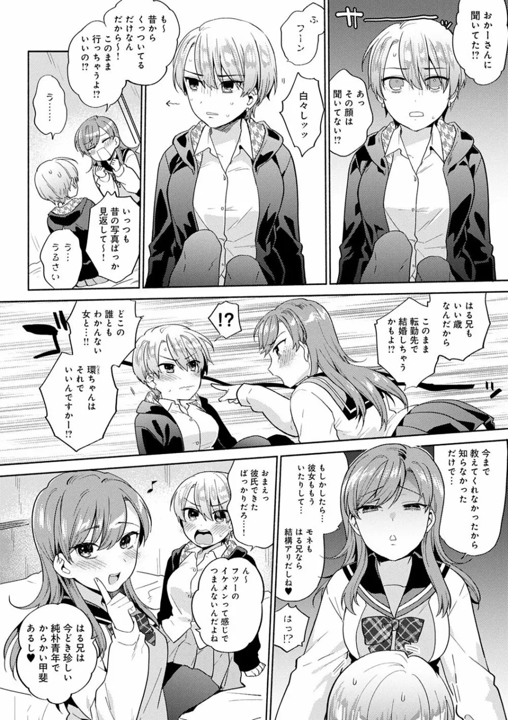 好きだから搾りたい♥ Page.101