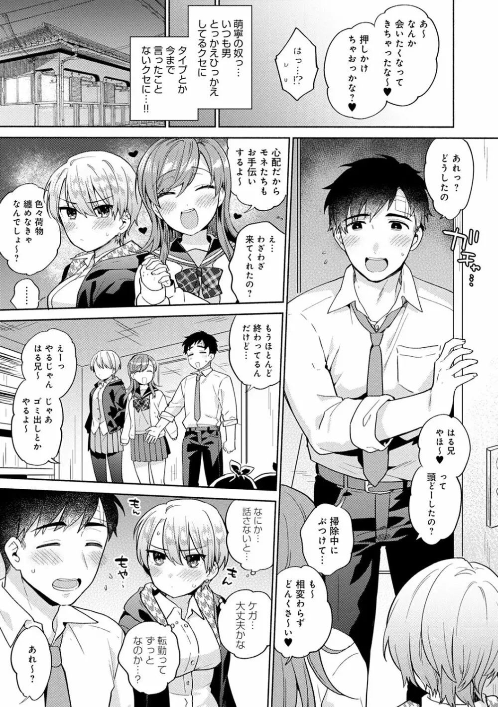 好きだから搾りたい♥ Page.102