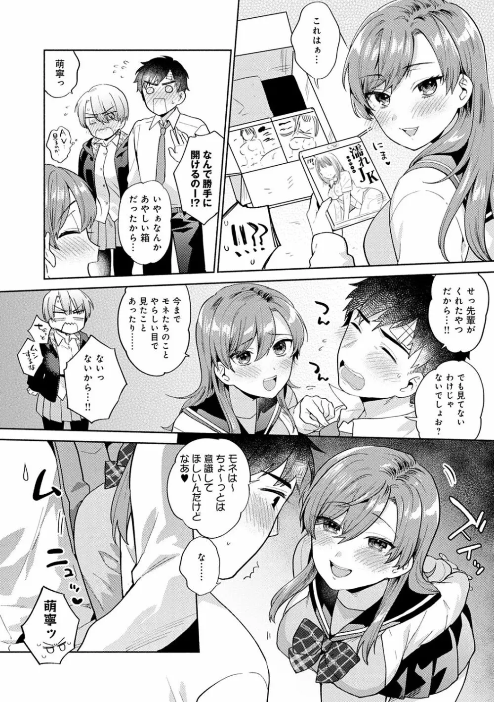 好きだから搾りたい♥ Page.103