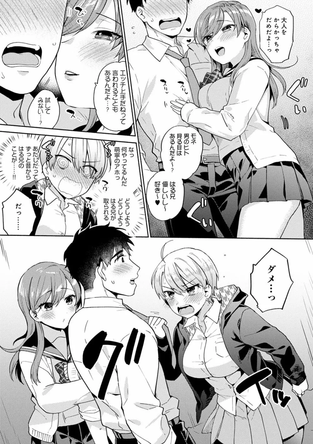 好きだから搾りたい♥ Page.104