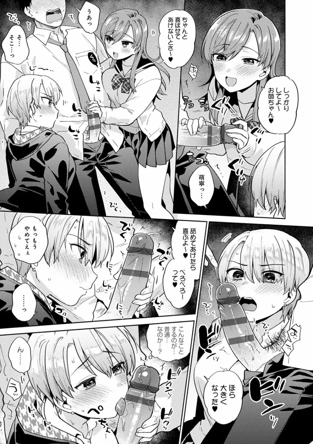 好きだから搾りたい♥ Page.106