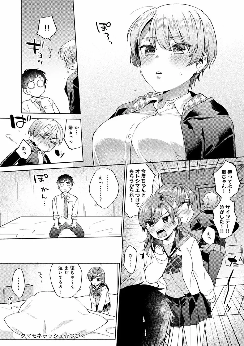 好きだから搾りたい♥ Page.123