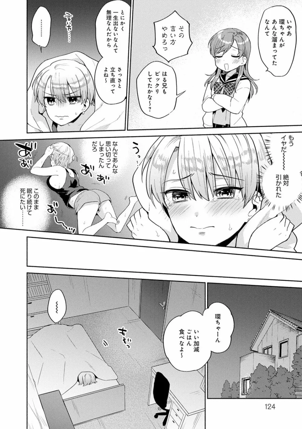 好きだから搾りたい♥ Page.125