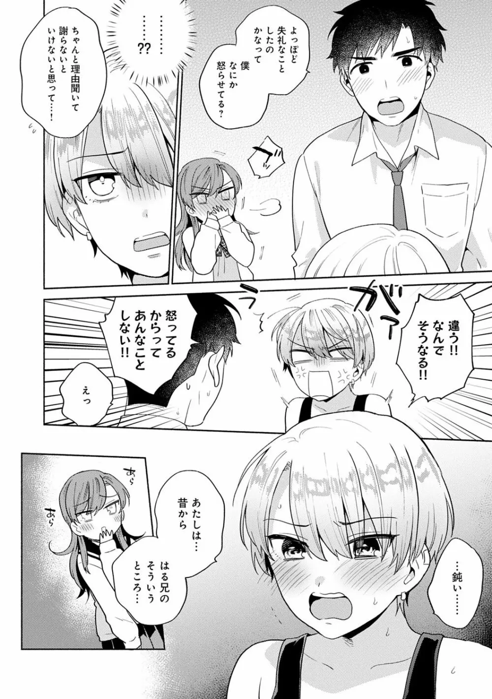 好きだから搾りたい♥ Page.127