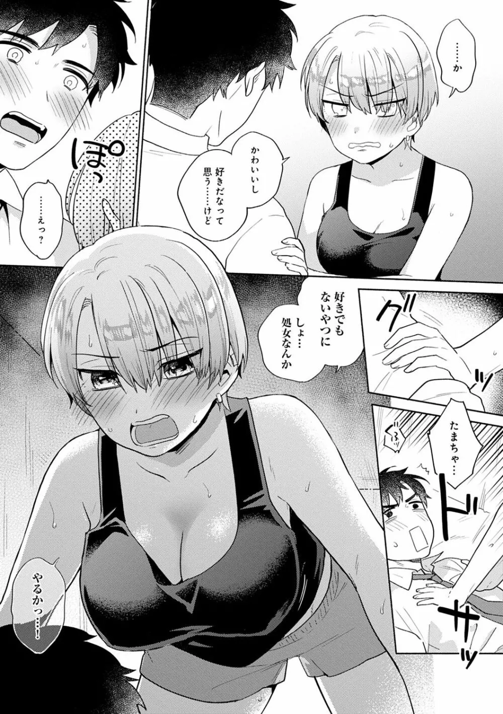 好きだから搾りたい♥ Page.128