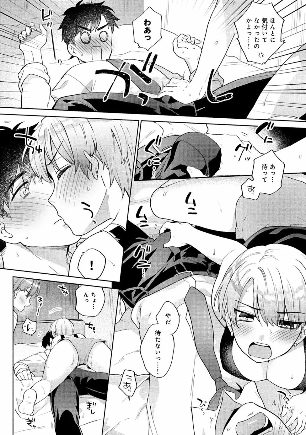 好きだから搾りたい♥ Page.129