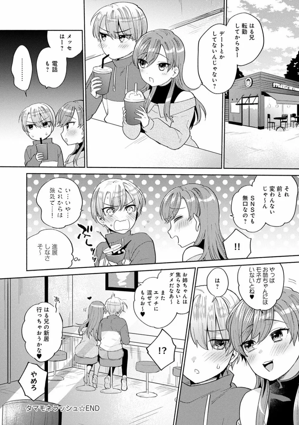 好きだから搾りたい♥ Page.147