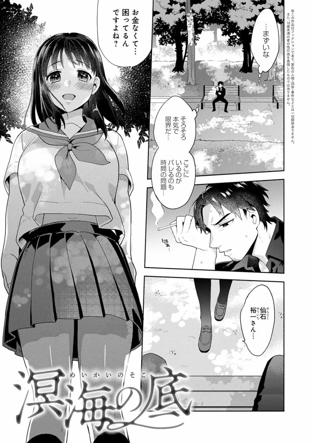 好きだから搾りたい♥ Page.148