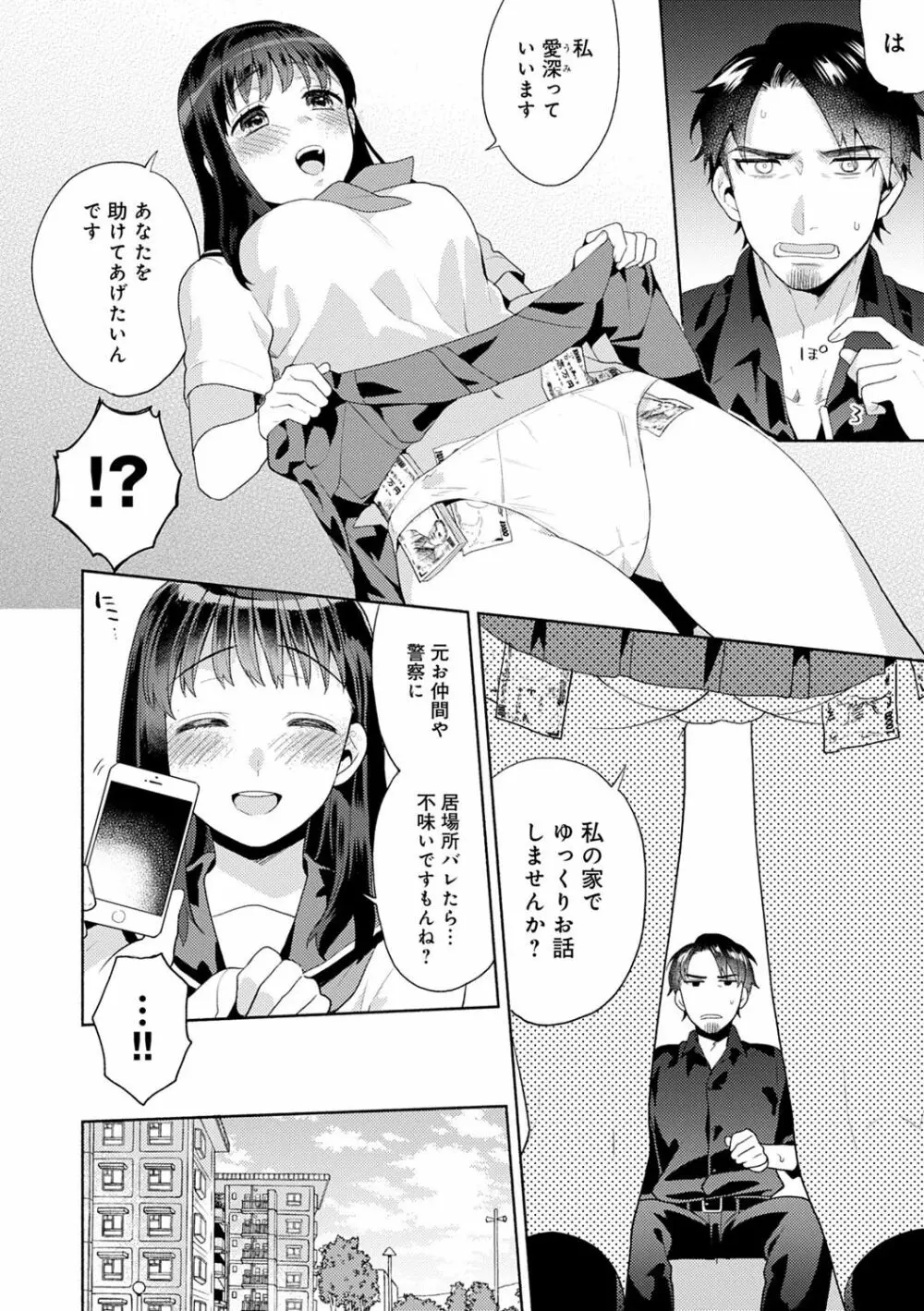 好きだから搾りたい♥ Page.149