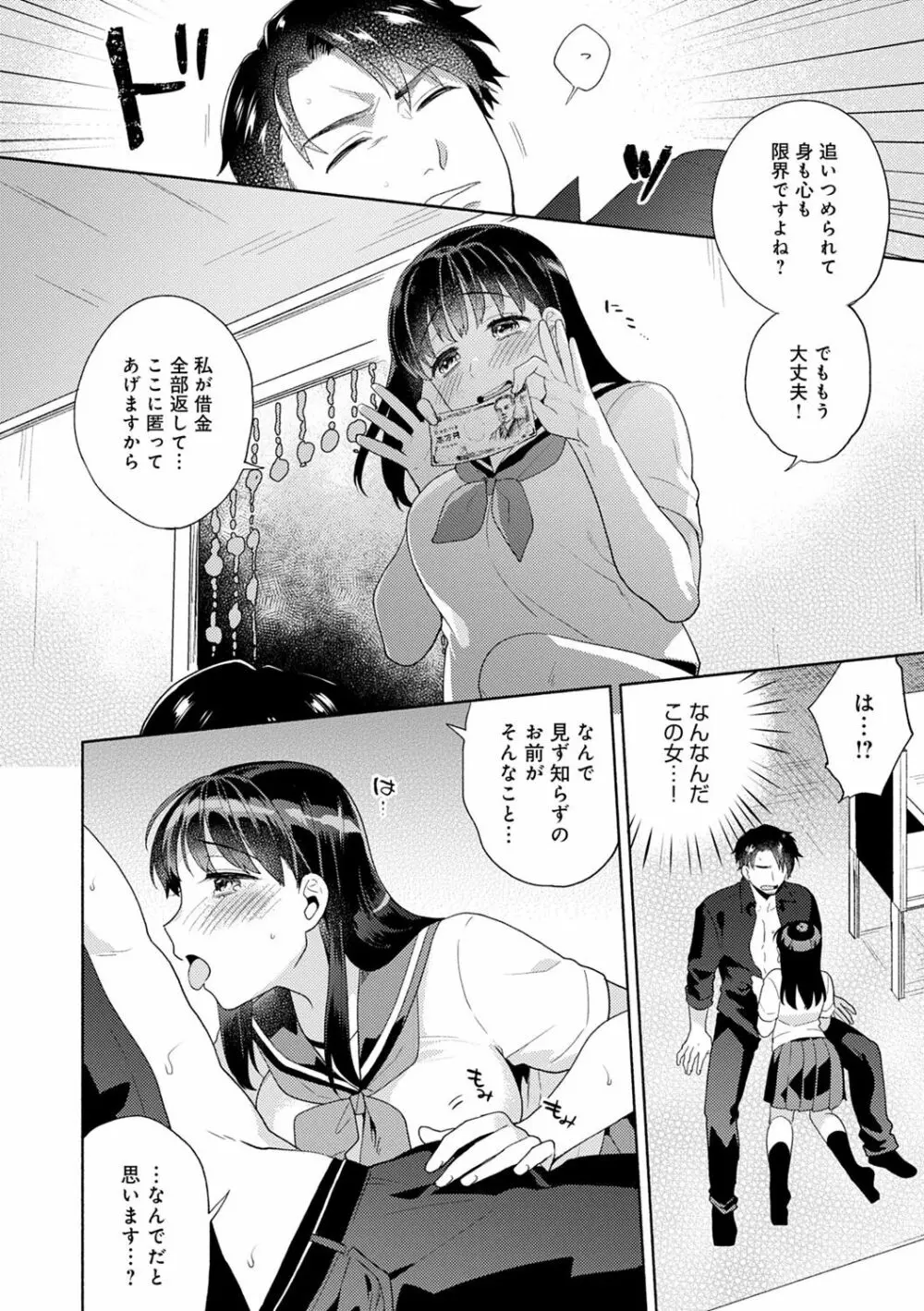 好きだから搾りたい♥ Page.151