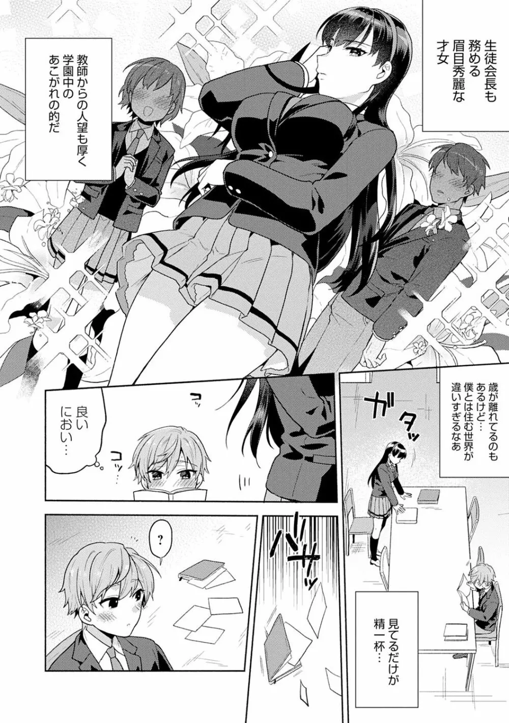 好きだから搾りたい♥ Page.167