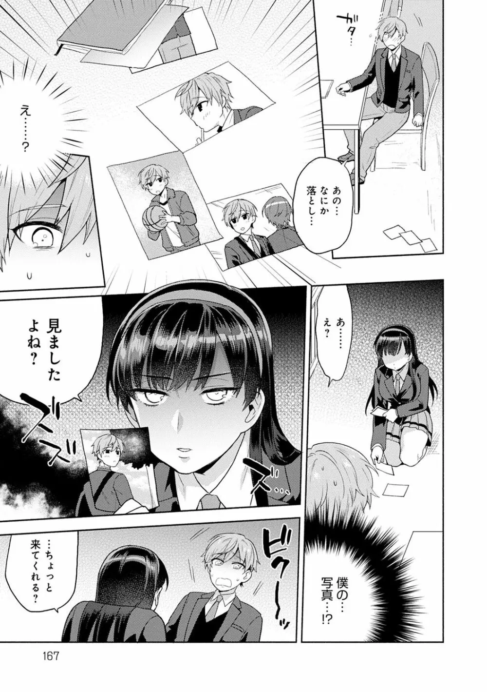 好きだから搾りたい♥ Page.168