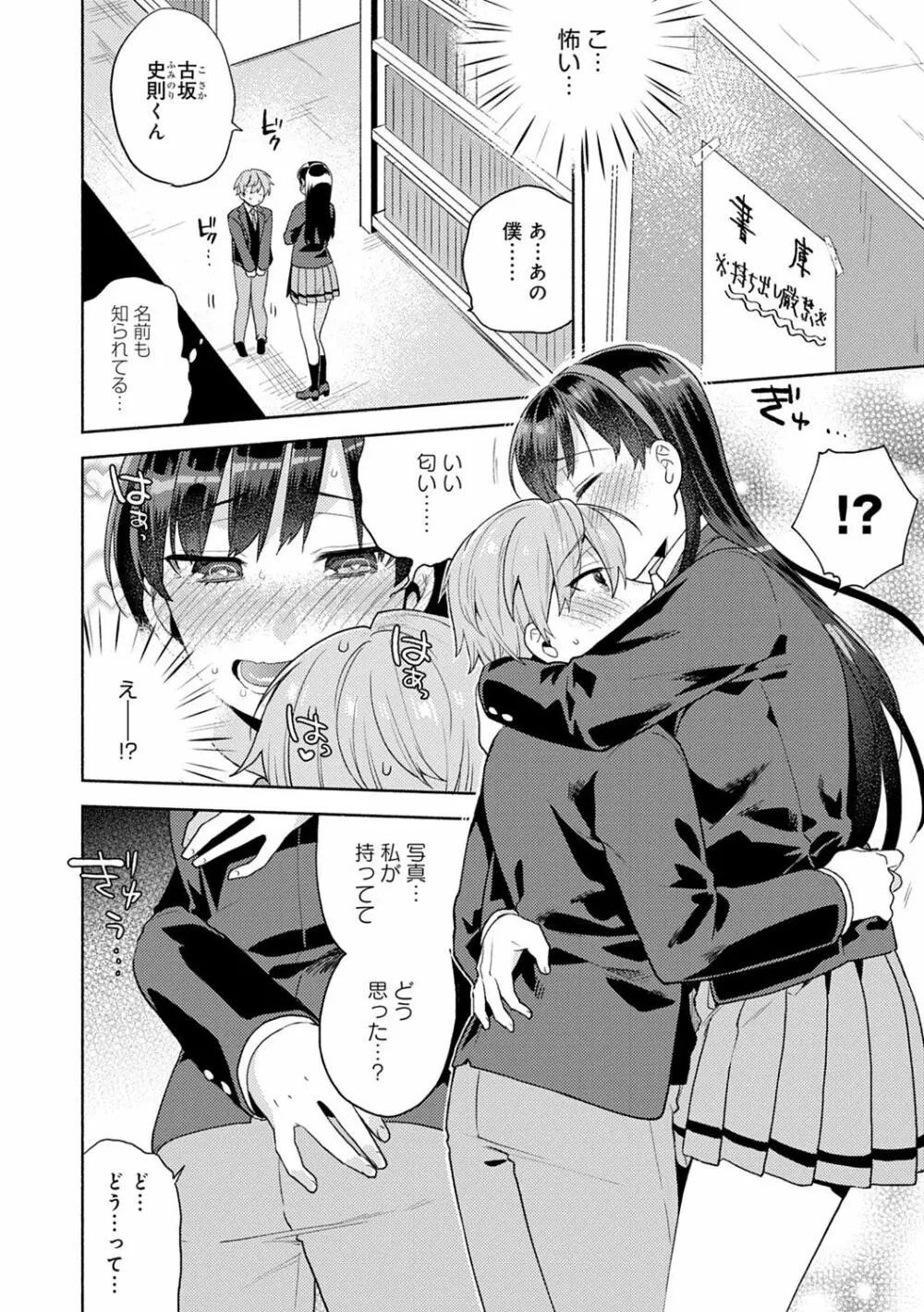 好きだから搾りたい♥ Page.169