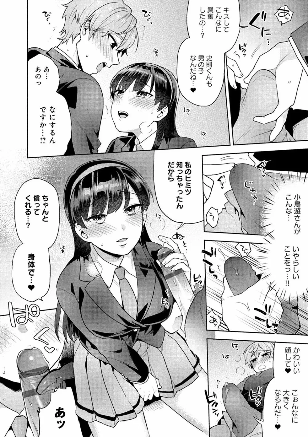 好きだから搾りたい♥ Page.171