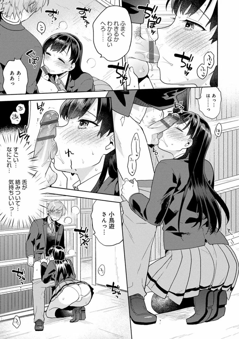 好きだから搾りたい♥ Page.172