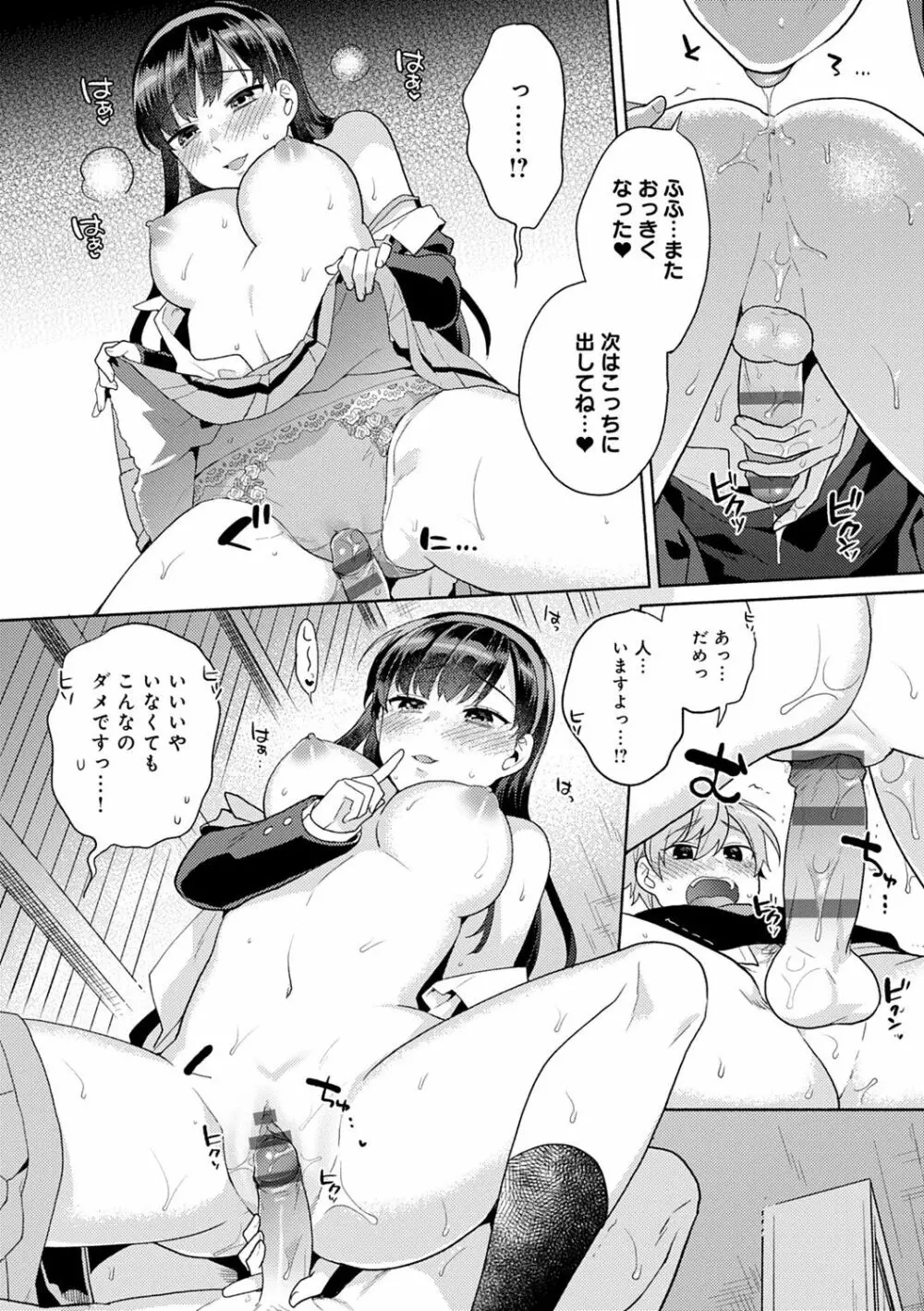 好きだから搾りたい♥ Page.177