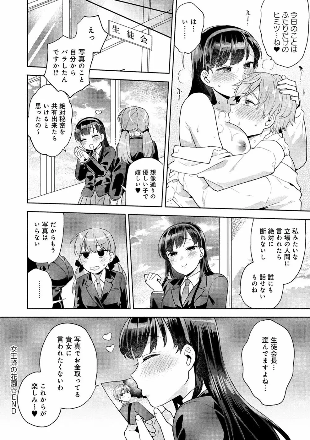 好きだから搾りたい♥ Page.185