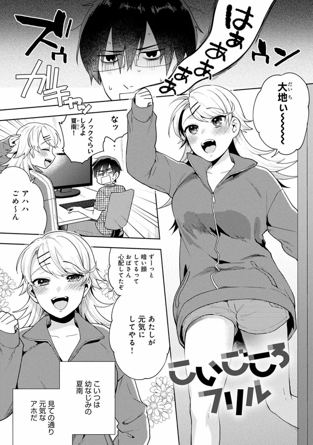 好きだから搾りたい♥ Page.186