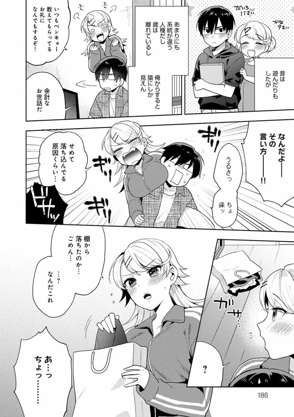 好きだから搾りたい♥ Page.187