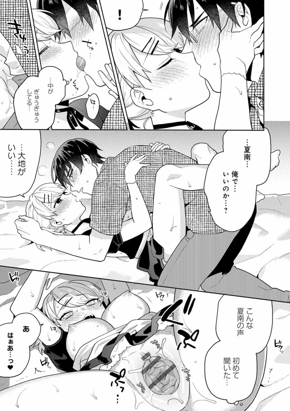 好きだから搾りたい♥ Page.198