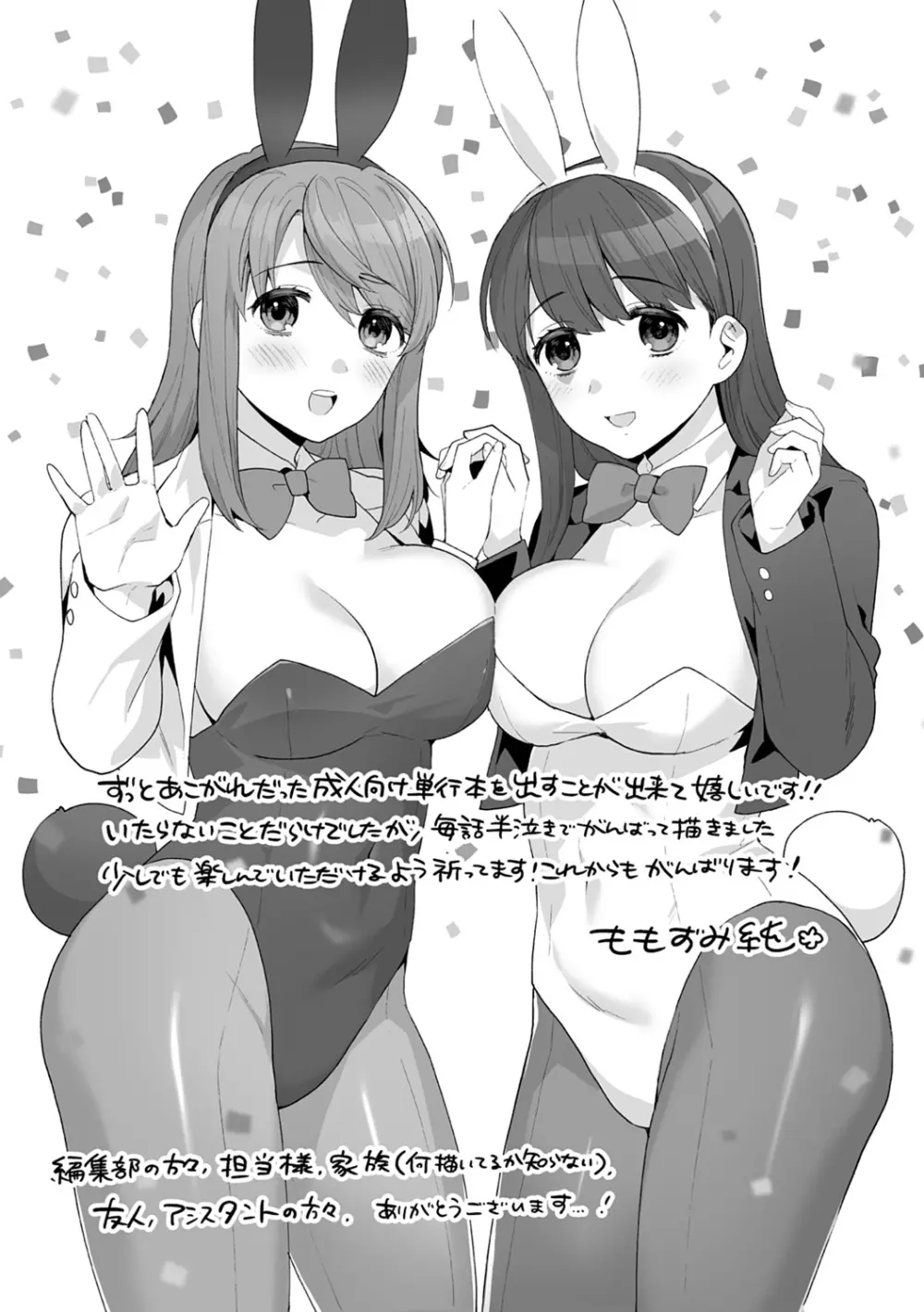 好きだから搾りたい♥ Page.204