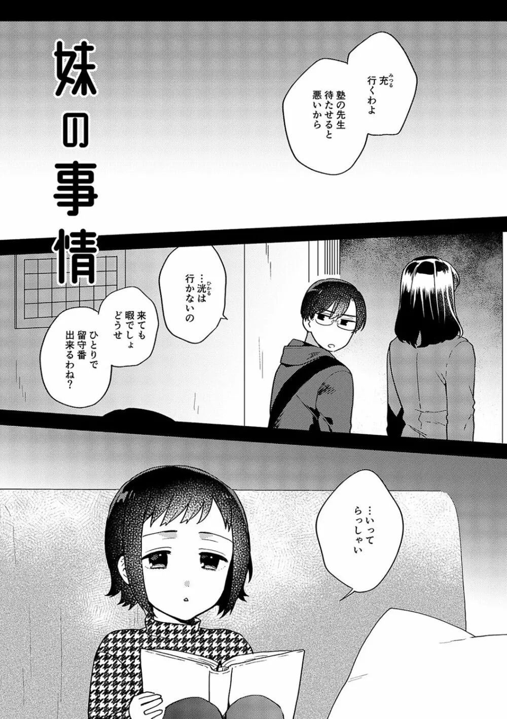 好きだから搾りたい♥ Page.210