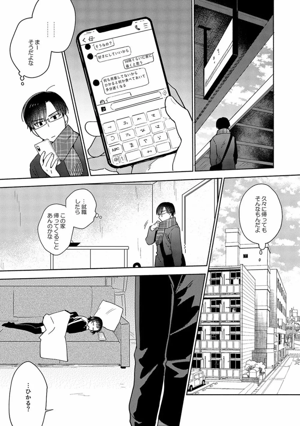 好きだから搾りたい♥ Page.212