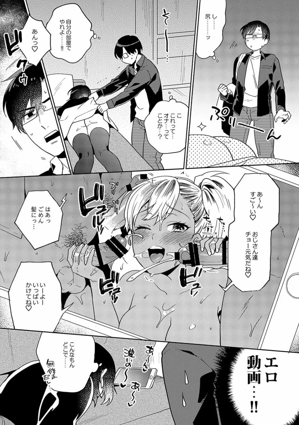 好きだから搾りたい♥ Page.214