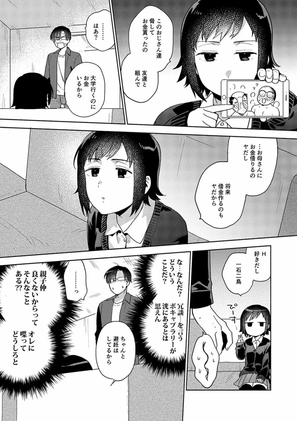 好きだから搾りたい♥ Page.216