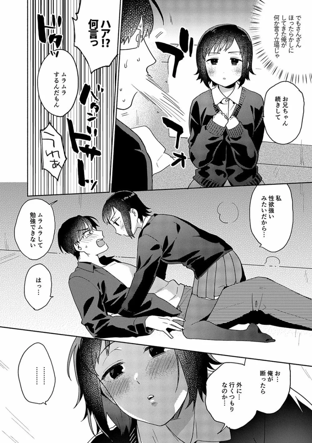 好きだから搾りたい♥ Page.217