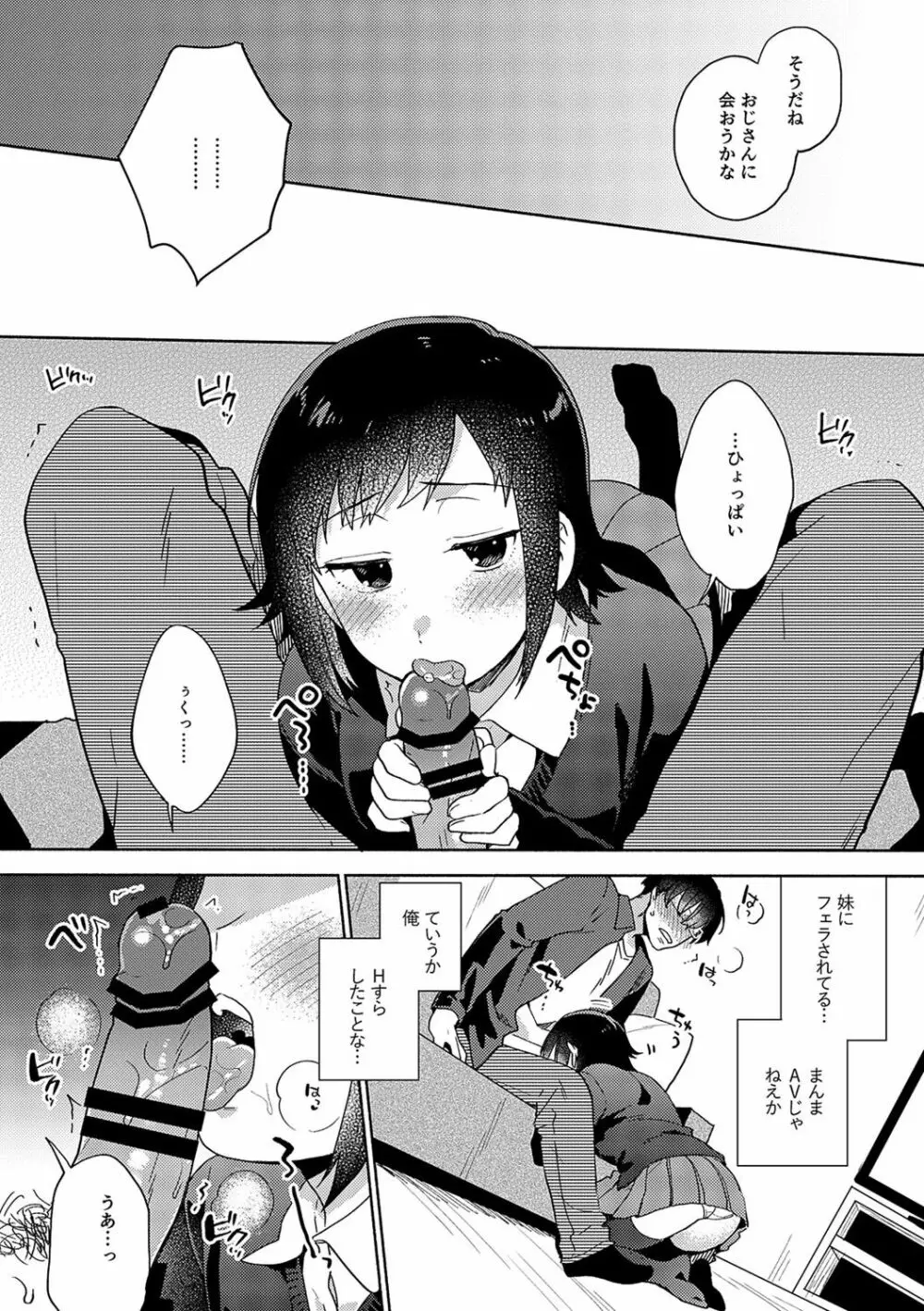 好きだから搾りたい♥ Page.218