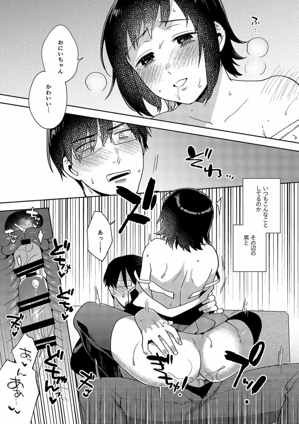 好きだから搾りたい♥ Page.226