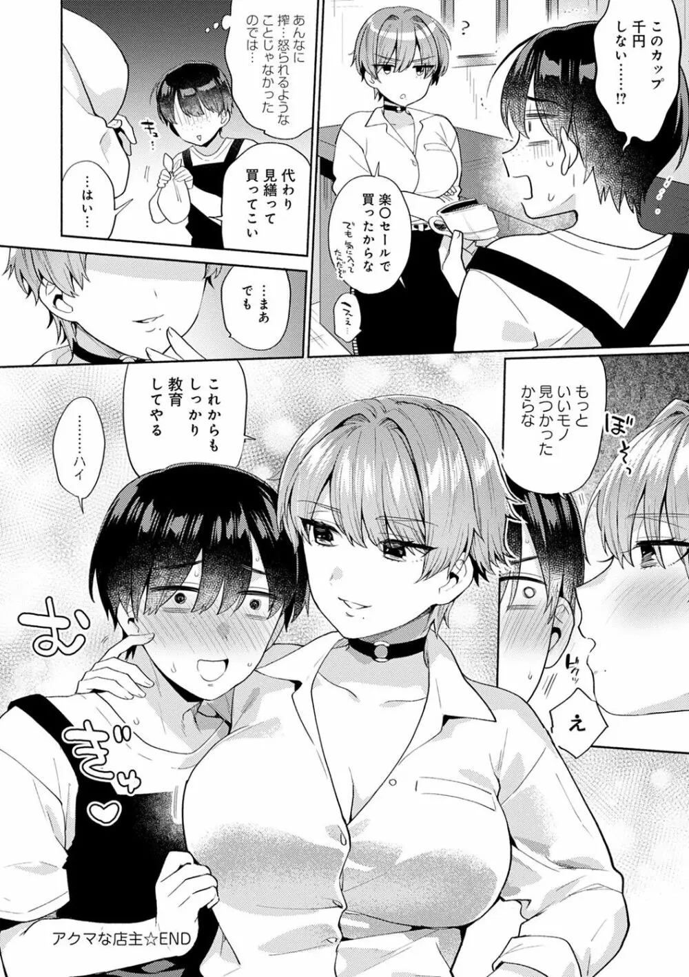 好きだから搾りたい♥ Page.27