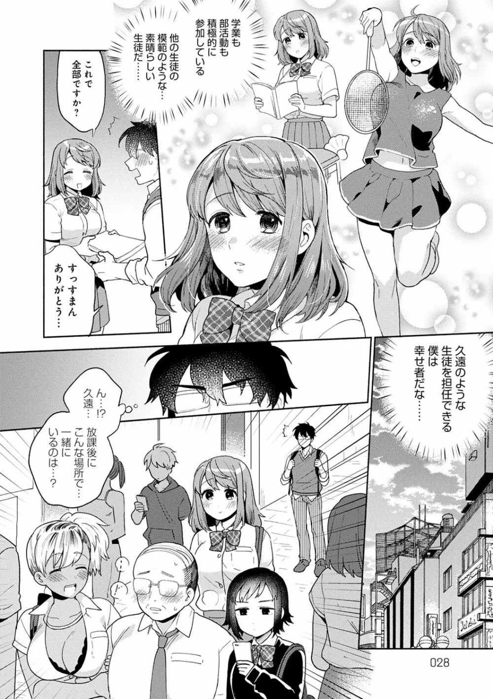 好きだから搾りたい♥ Page.29