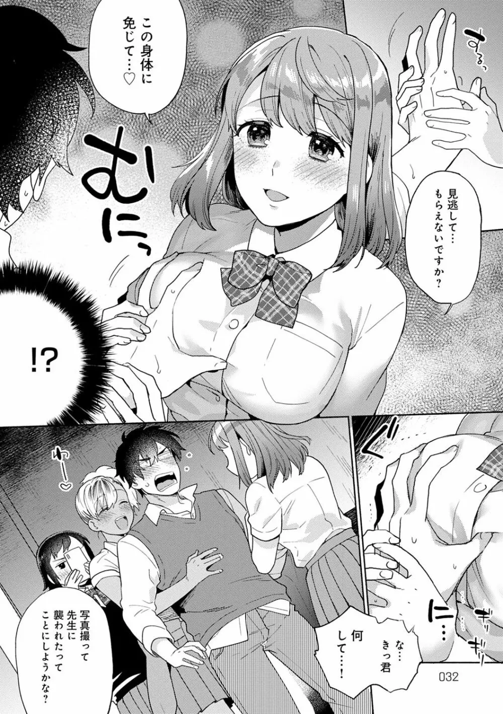 好きだから搾りたい♥ Page.33