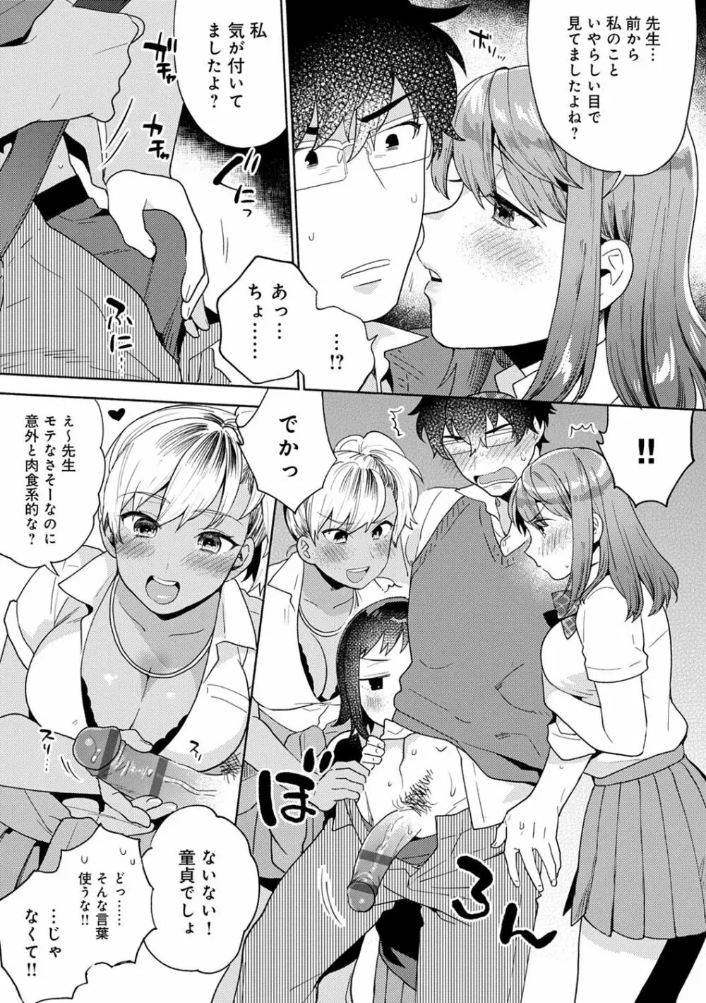 好きだから搾りたい♥ Page.34