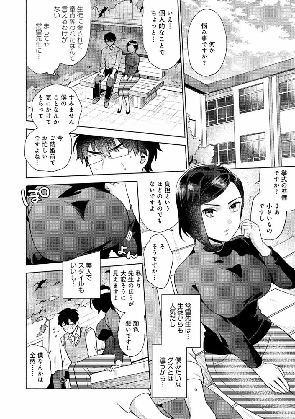 好きだから搾りたい♥ Page.53