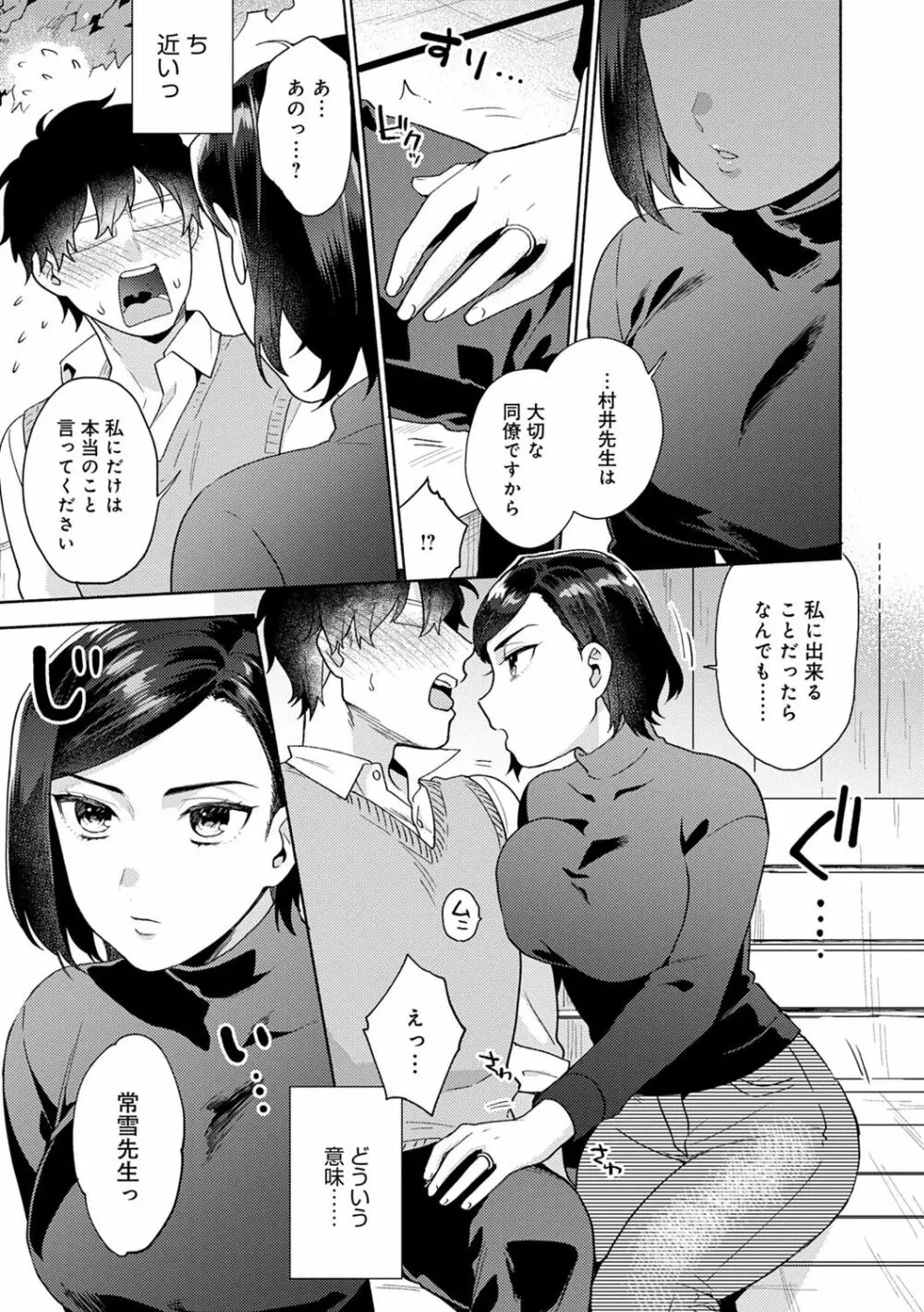 好きだから搾りたい♥ Page.54